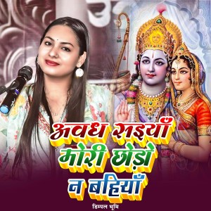 Album Awadh Saiya Mori Chhodo Na Bahiyan from Dimpal Bhumi