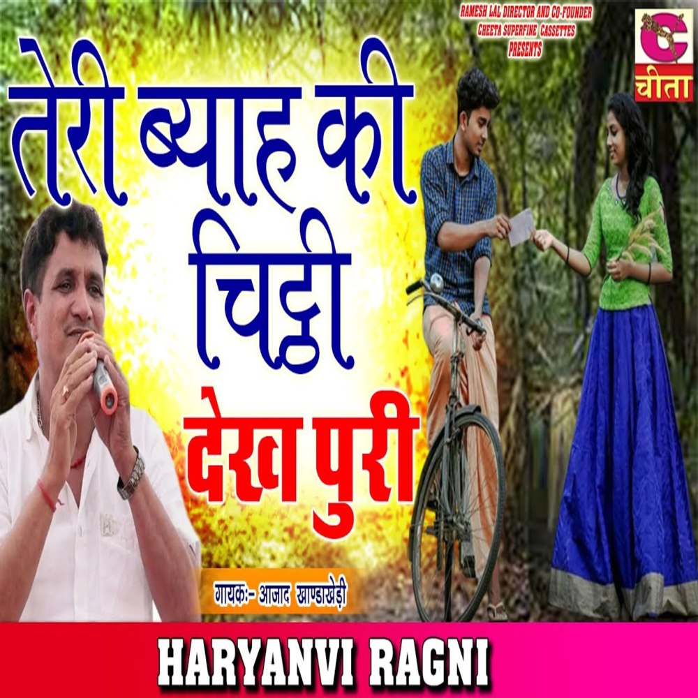Tere Byah Ki Chiththi Dekh Puri