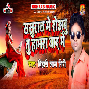 Listen to Sasural Me Roabu Tu Hamra Yaad Me song with lyrics from Bihari Lal Giri