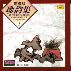 收聽麻綵樓的梁祝：回憶歌詞歌曲
