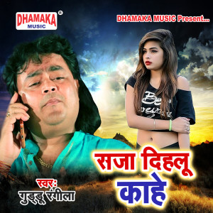 Album Saja Dihalu Kahe from Guddu Rangila