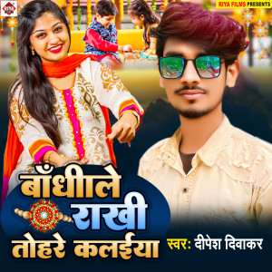 Listen to Bandhile Rakhi Tohare Kalaiya song with lyrics from Dipesh diwakar