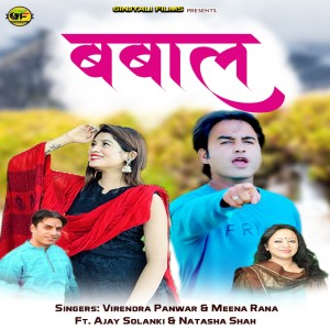 Listen to Babaal (Garhwali Song) song with lyrics from Virendra Panwar