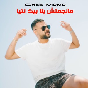 Listen to مانجمتش بلا بيك نتيا song with lyrics from Cheb Momo