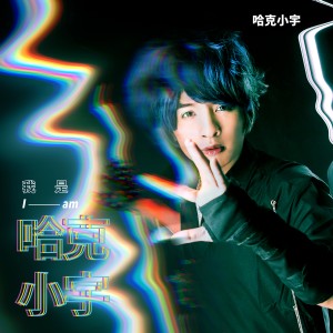 收聽群星的好想好想牽妳的手歌詞歌曲