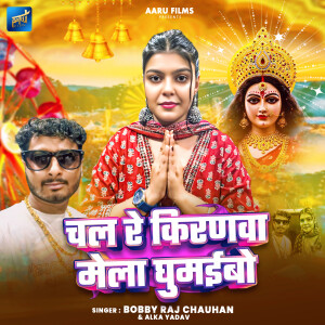Album Chal Re Kiranwa Mela Ghumaibo from Bobby Raj Chauhan