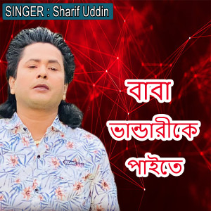 Sharif Uddin的專輯বাবা ভান্ডারীকে পাইতে