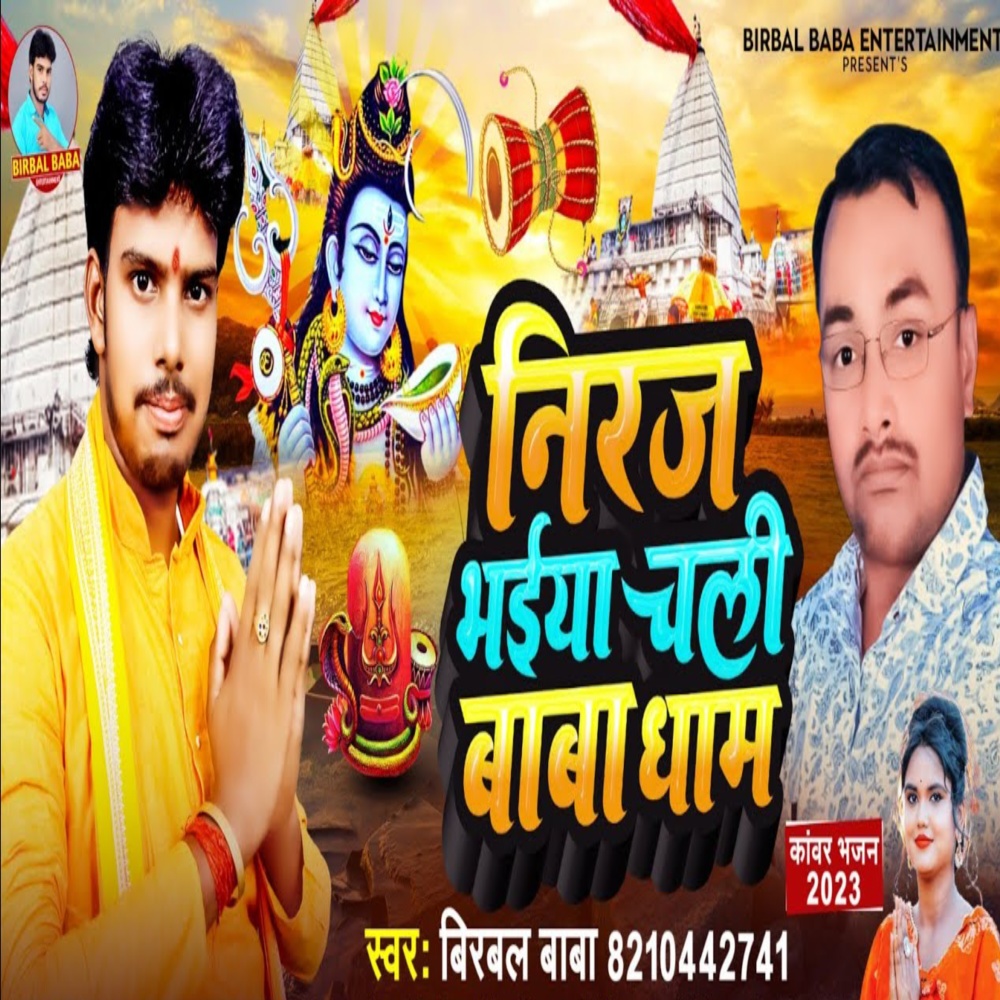 Neeraj Bhaiya Chalein Baba Dham