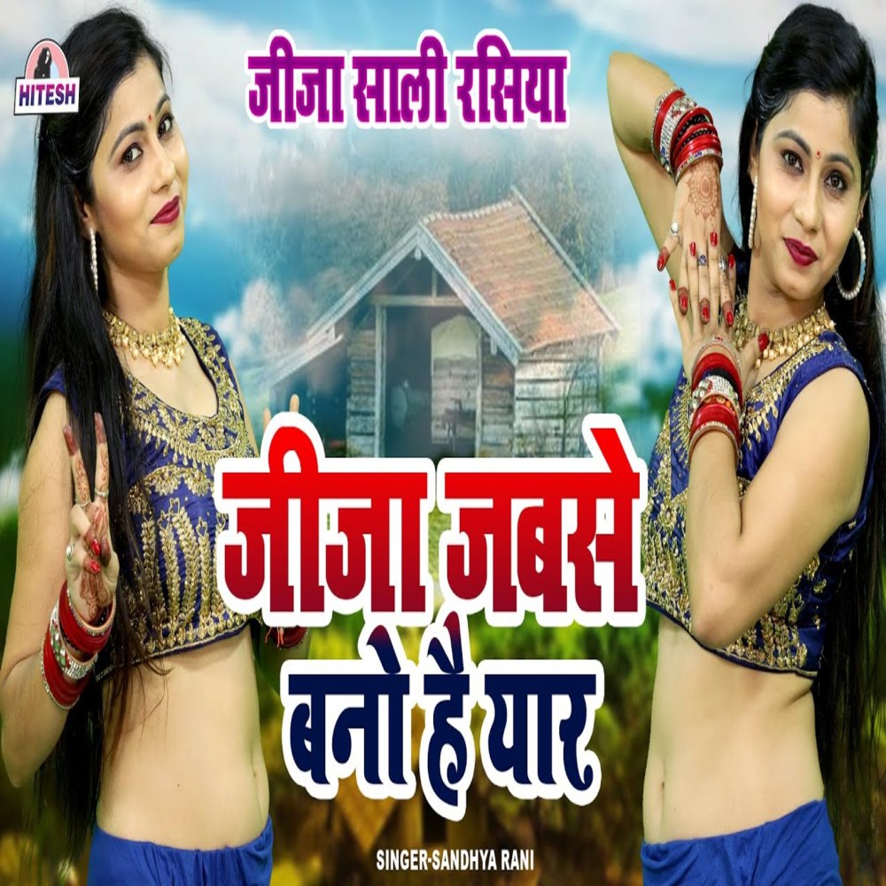 Jija Jabse Bano Hai Yaar