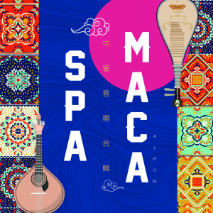 ดาวน์โหลดและฟังเพลง PT: ALÉM DA DISTÂNCIA/ ENG: THE MELODY BEYOND DISTANCE/ CHN: 跨越距離的旋律 พร้อมเนื้อเพลงจาก Chan Wai Man
