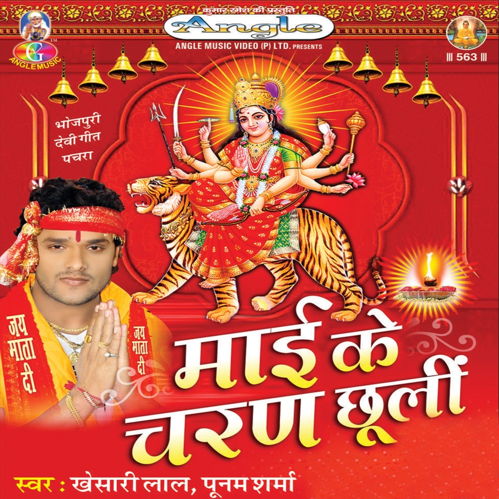 Maiya Rath Chadhi