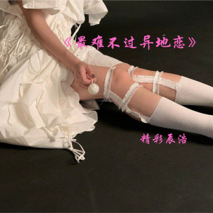 Listen to 最难不过异地恋 song with lyrics from 精彩辰浩