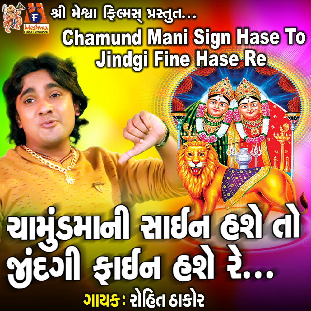 Chamund Mani Sign Hase To Jindgi Fine Hase Re