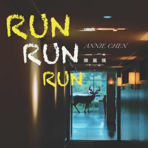 陳嘉瑀的專輯Run Run Run