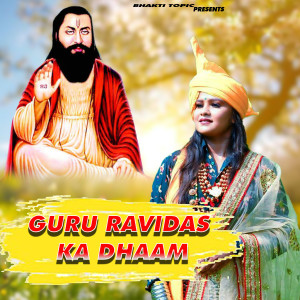 Listen to Guru Ravidas Ka Dhaam song with lyrics from Annu Haryanvi