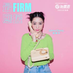 Dengarkan 最FIRM应援 lagu dari 张蔓莎 dengan lirik