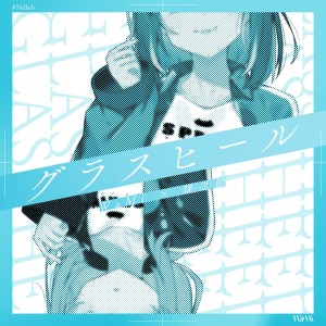 Listen to グラスヒール song with lyrics from WaMi