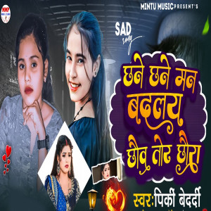 Album Chane Chane Man Badlaye Chou Tor Chhoura from Pinki Bedardi