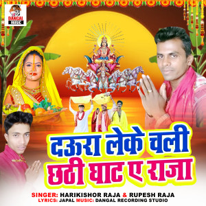 Listen to Daura Leke Chali Chhathi Ghate A Raja song with lyrics from Harikishor Raja