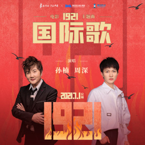 收聽孫楠的國際歌歌詞歌曲