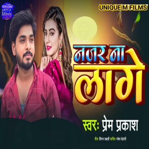 Prem Prakash的專輯Najar Na Lage
