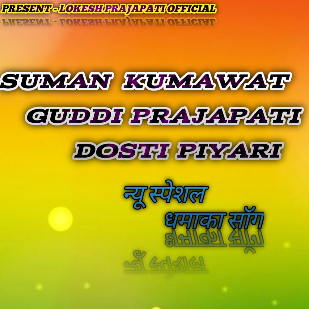 Suman Kumawat Guddi Prajapati Dosti Piyari (Explicit)