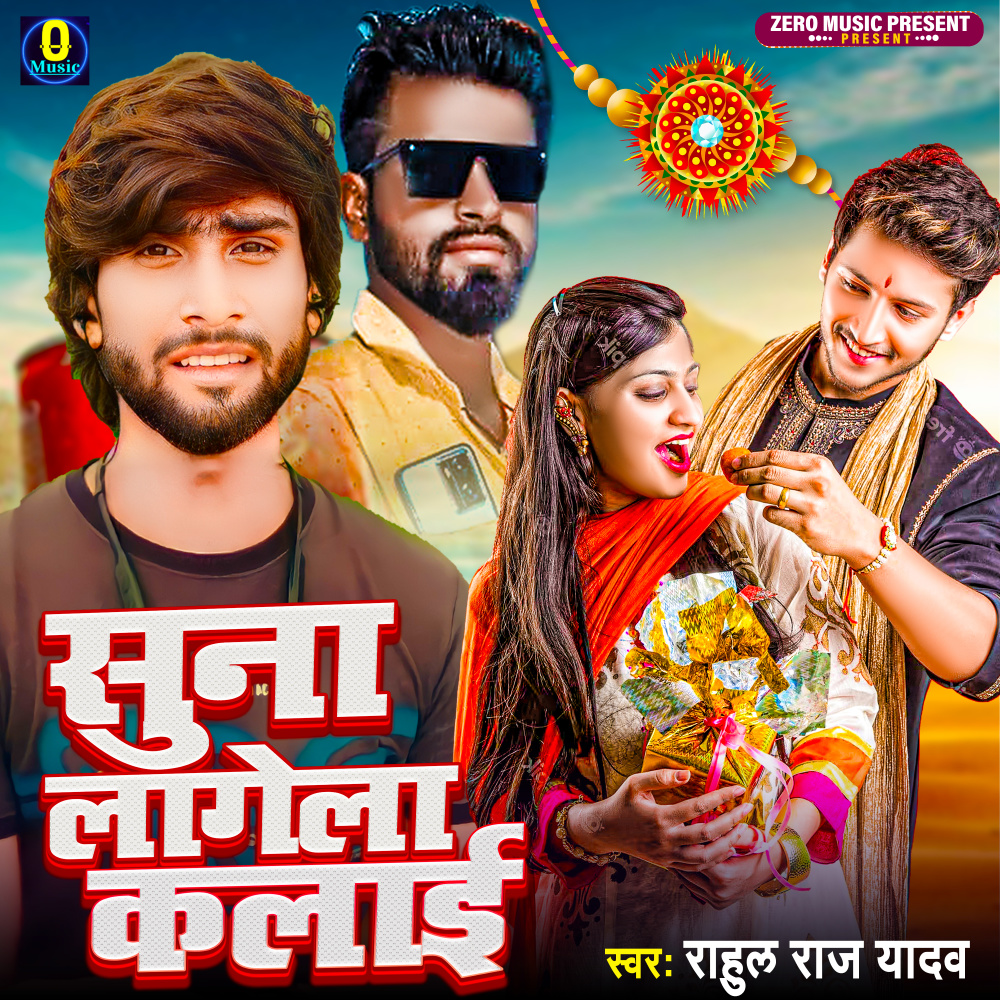 Suna Lagela Kalai (Rakshabandhan Song)