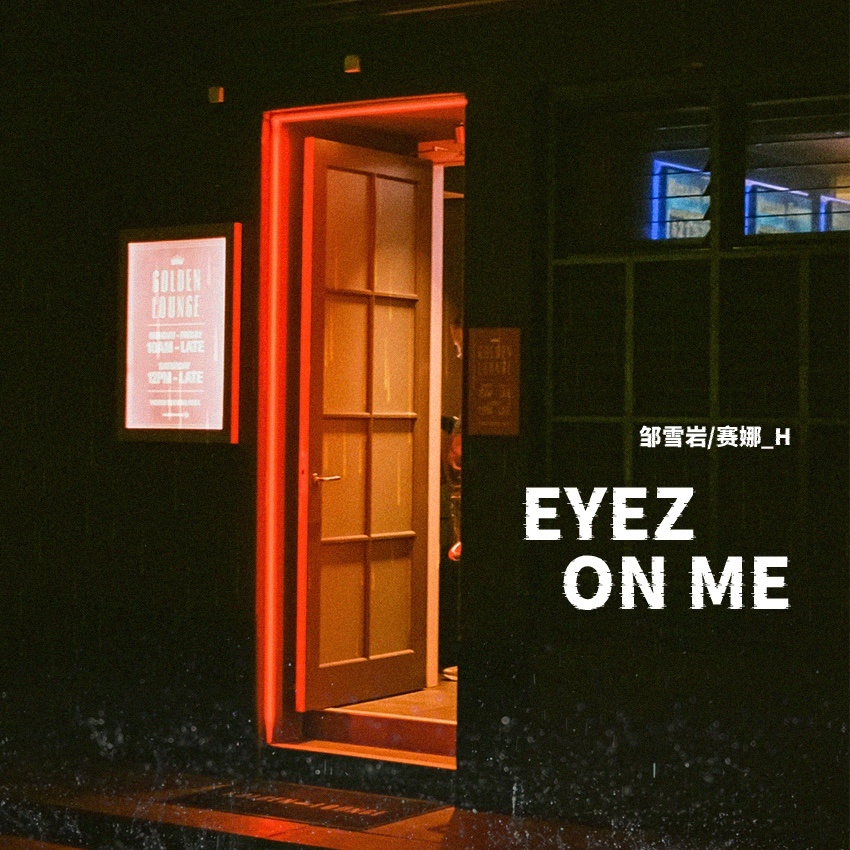 Eyez On Me (完整版)