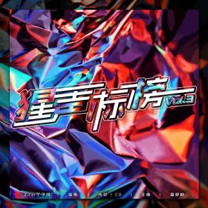 收听潘舒桦的困 (猩声版)歌词歌曲