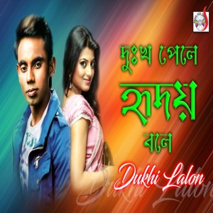 Dengarkan lagu Sosor Bari Jayre Moyna nyanyian Dukhi Lalon dengan lirik