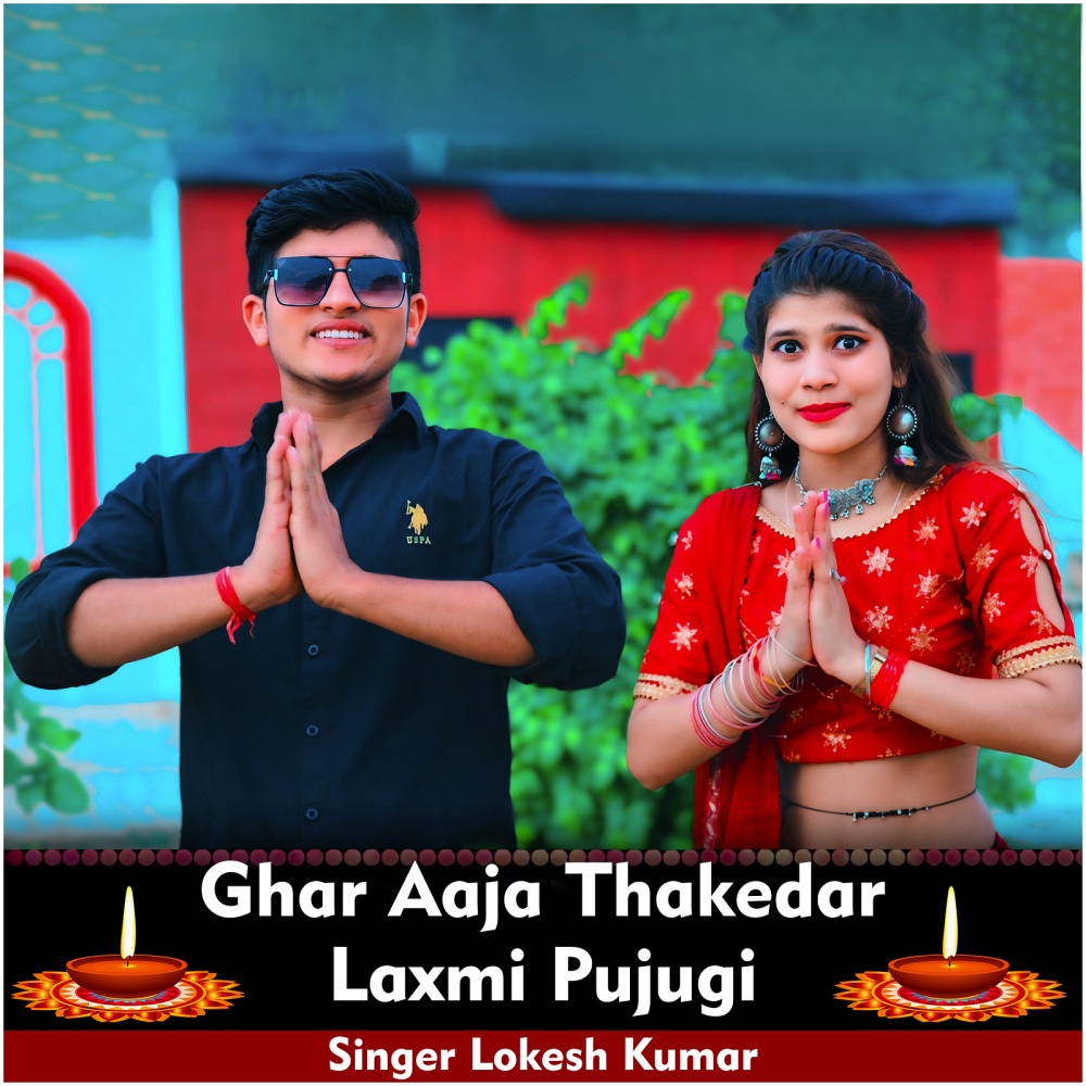 Ghar Aaja Thakdear Laxmi Pujugi