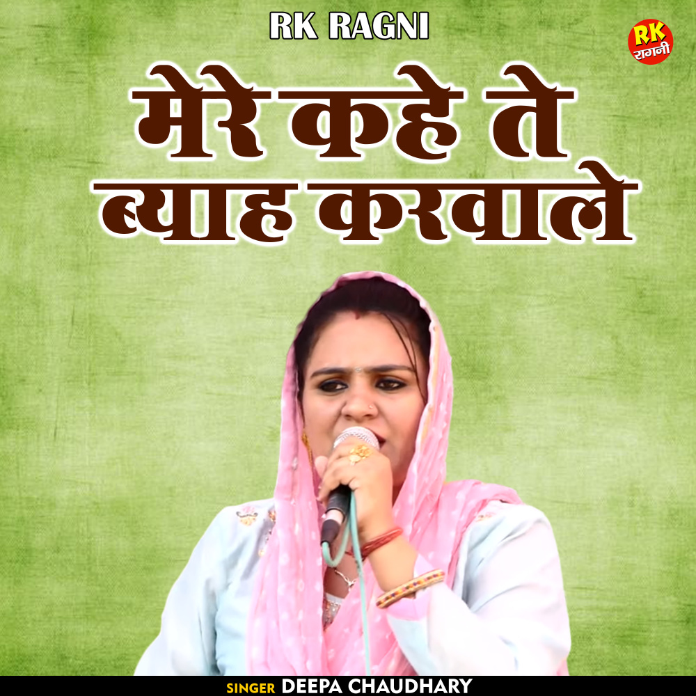 Mere Kahe Te Byah Karvale (Hindi)