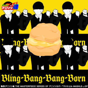 Album Netsuretsu! Anison Spirits The Masterpiece series of Animesong cover [Mashle] OP "Bling-Bang-Bang-Born" from Noa no Karasu