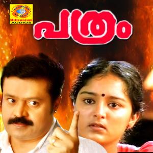 Album Pathram (Original Motion Picture Soundtrack) from SP Venkitesh