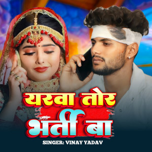 Listen to Yarawa Tor Bharti Ba song with lyrics from Vinay Yadav