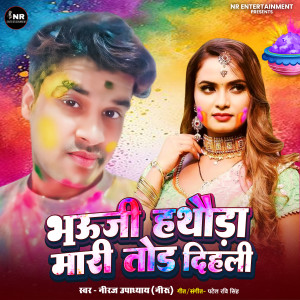 Listen to Bhauji Hathoda Mari Tod Dihli song with lyrics from Neeraj Upadhyay Neeru