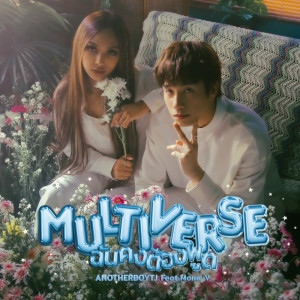 Prom Ratchapat的专辑Multiverse(ฉันคงต้องพูด) Feat.Mona V Prod. by NINO - Single