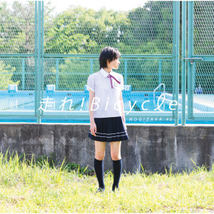 收聽乃木坂46的Sekkachina Katatsumuri歌詞歌曲