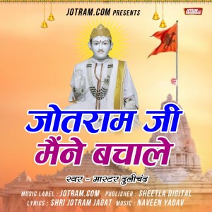 Listen to Jotram Ji Ke Bhajan song with lyrics from Group Star