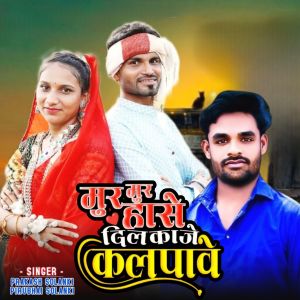 Album Mur Mur Hase Dil Kaje Kalpave from Prakash Solanki