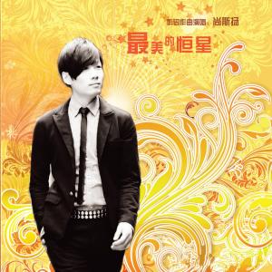 收聽尚斯揚的愛上阿拉上海 (feat. 丁曉峯 & 高婭媛)歌詞歌曲