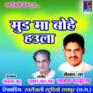Laxman Masturiya的专辑Mud Ma Bohe Haula