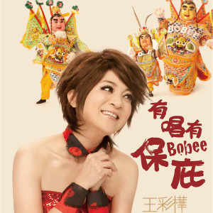 Dengarkan lagu 原來我們都是幸福的 nyanyian 王彩桦 dengan lirik