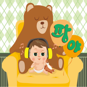 Listen to 头 肩膀 膝盖 脚 song with lyrics from 팡야