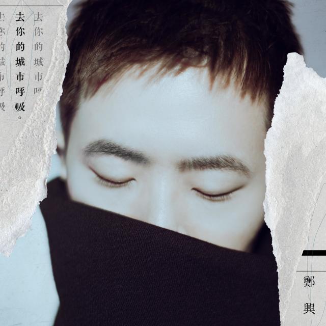 Breathe in Your City dari 郑兴