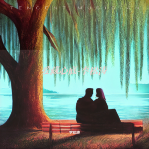 收听李松涛的爱藏心底 (完整版)歌词歌曲