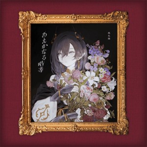 Dengarkan Glassbound (feat. satella) lagu dari 鈍色聴 dengan lirik