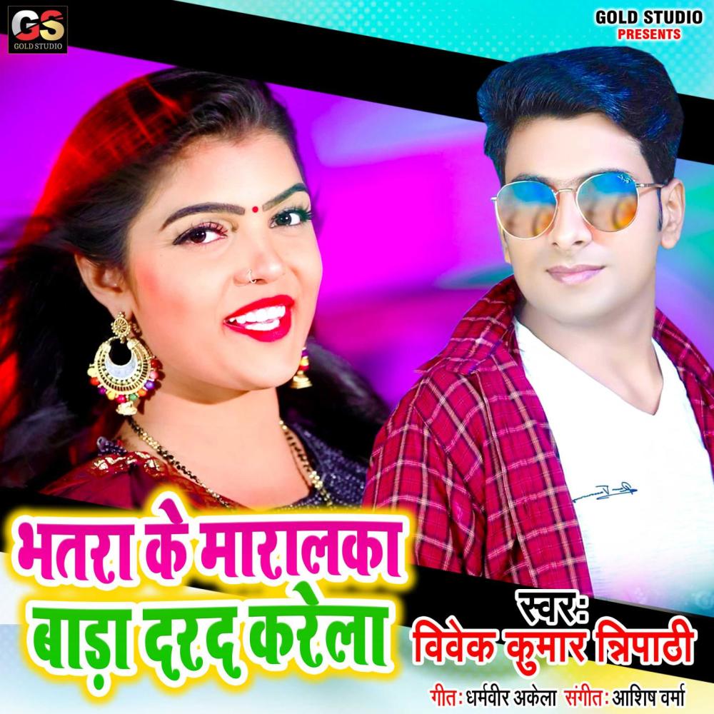 Bhatara Ke Maralka Bada Darad Karela