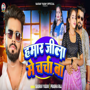Listen to Hamar Jila Me Charcha Ba song with lyrics from Saurav Yadav