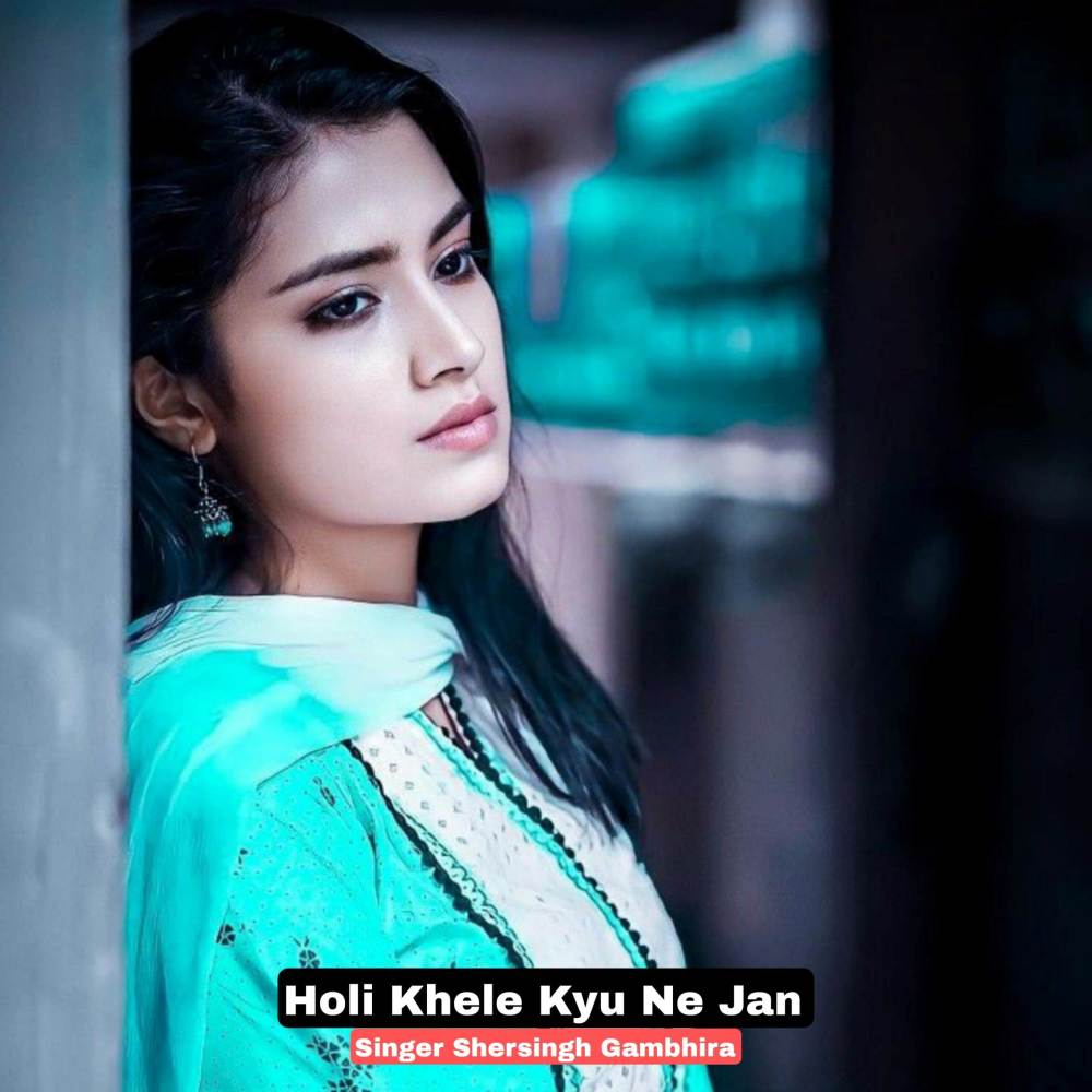 Holi Khele Kyu Ne Jan